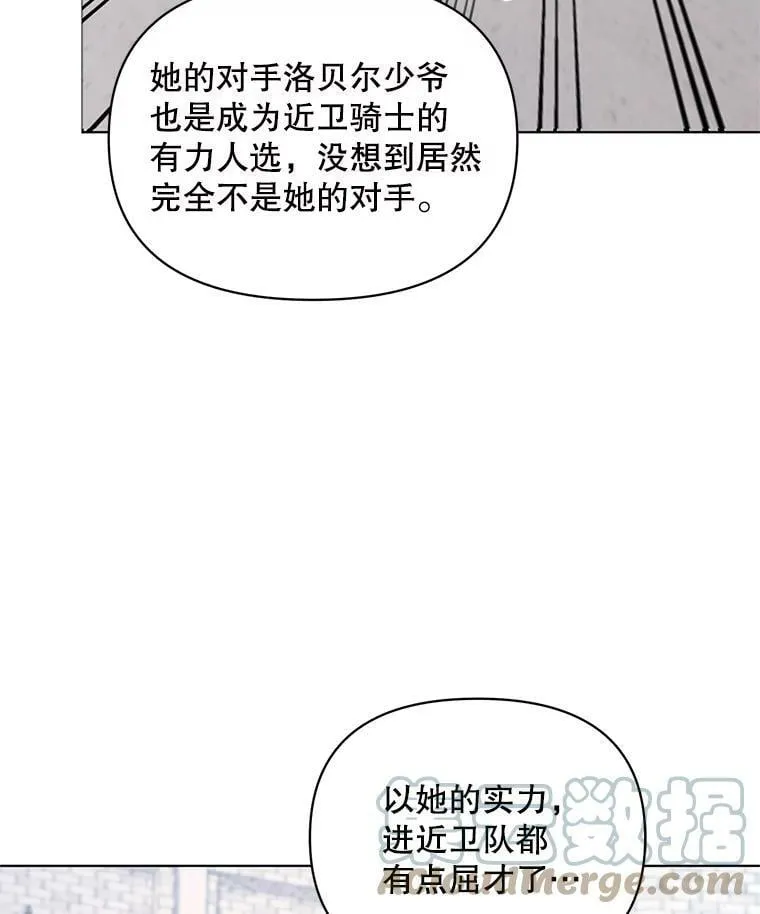22.皇家骑士考试（1） 第65页