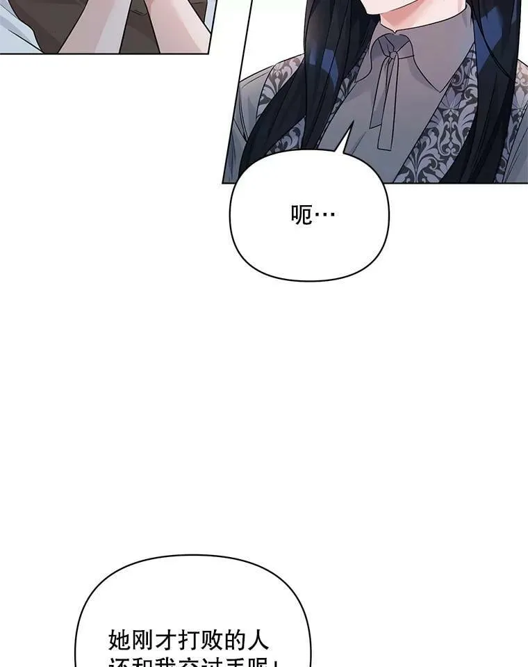 22.皇家骑士考试（1） 第74页