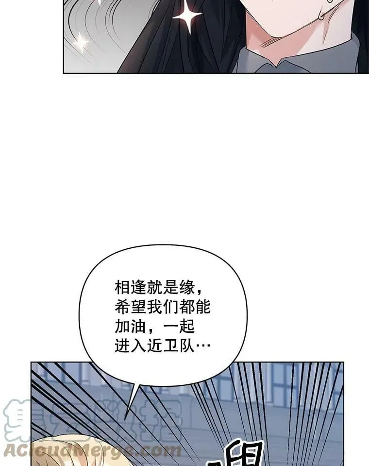 22.皇家骑士考试（1） 第77页