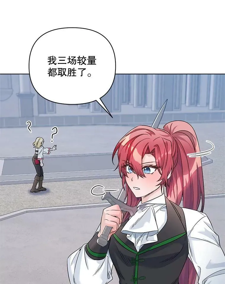 22.皇家骑士考试（1） 第79页