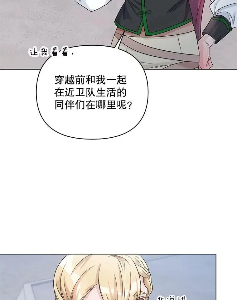 22.皇家骑士考试（1） 第80页