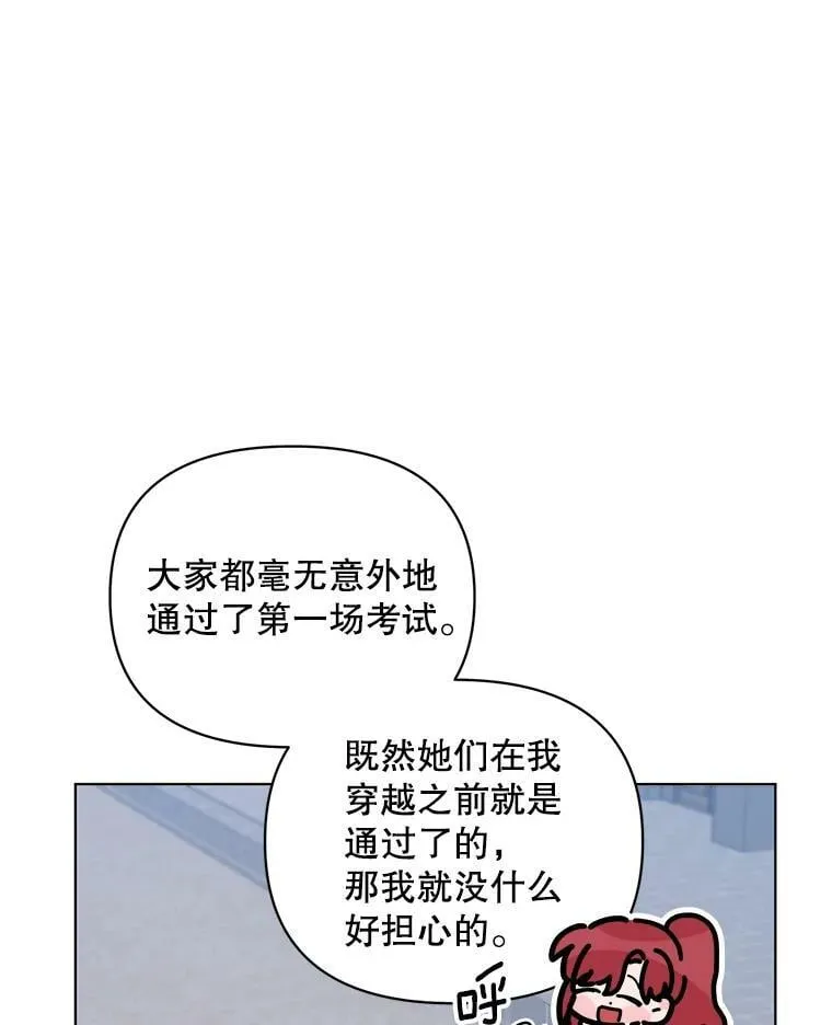 22.皇家骑士考试（1） 第84页