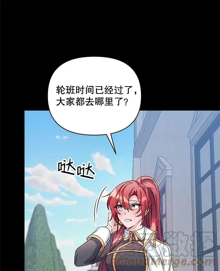 22.皇家骑士考试（1） 第89页