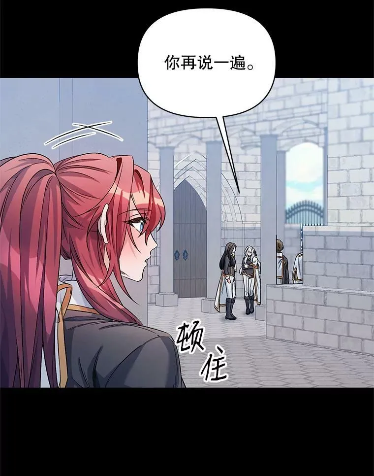 22.皇家骑士考试（1） 第91页