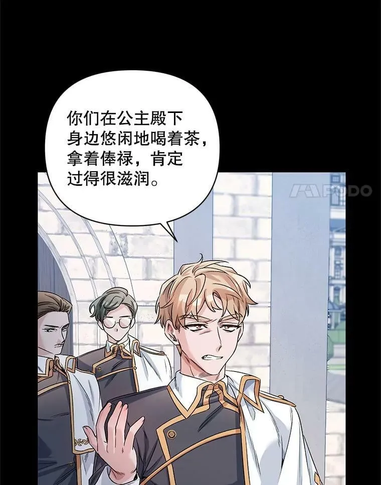 22.皇家骑士考试（1） 第92页