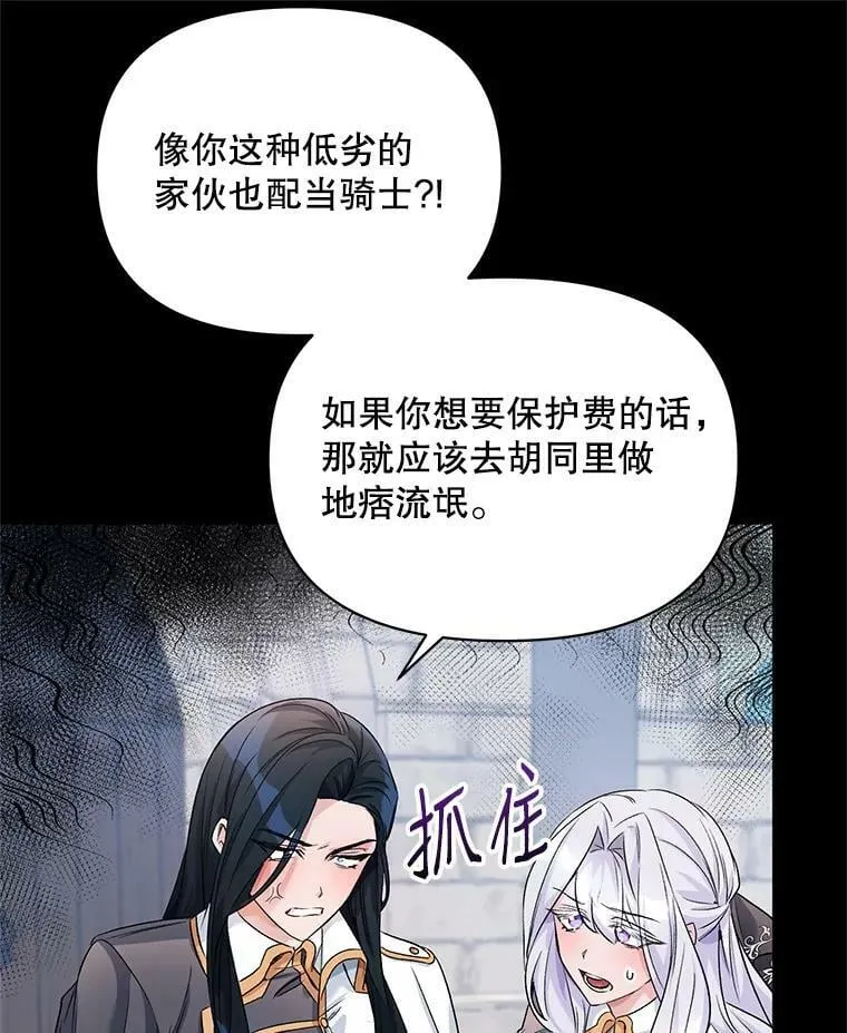 22.皇家骑士考试（1） 第100页