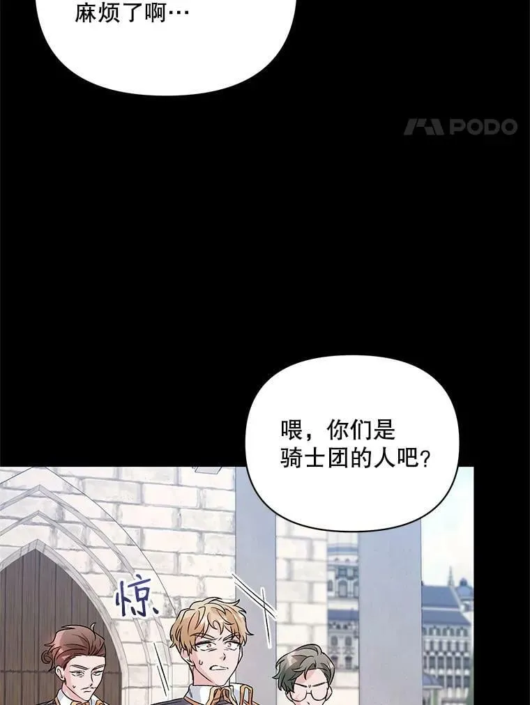 23.皇家骑士考试（2） 第4页
