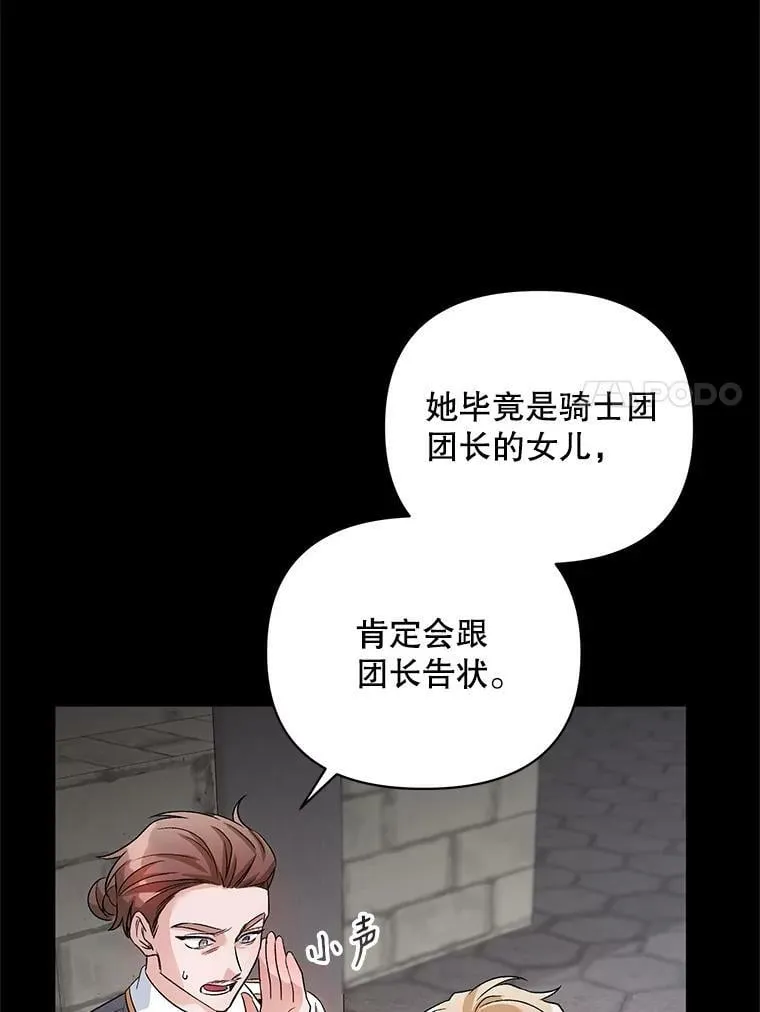 23.皇家骑士考试（2） 第7页