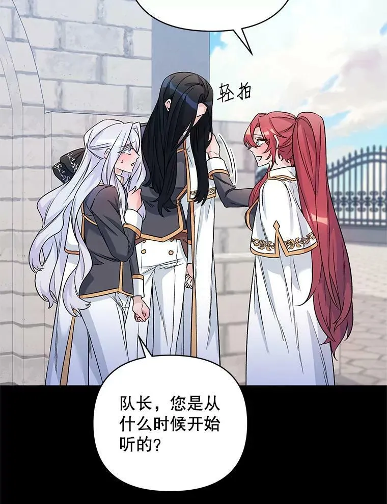 23.皇家骑士考试（2） 第12页