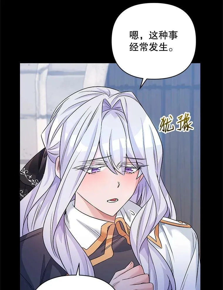 23.皇家骑士考试（2） 第15页