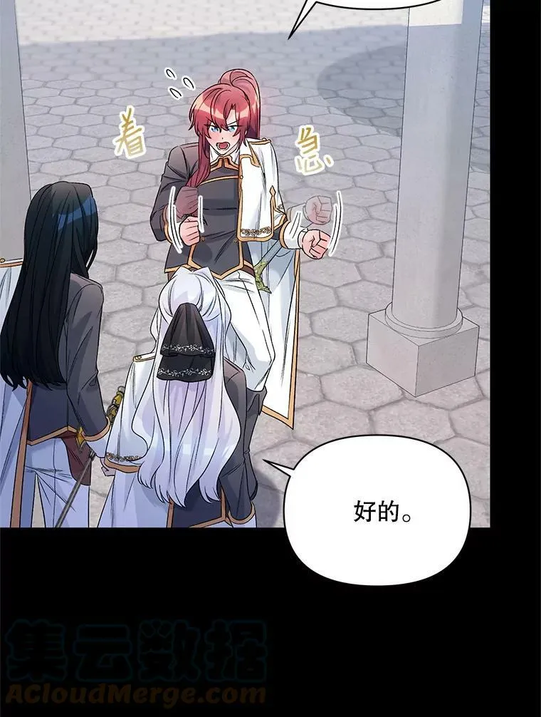 23.皇家骑士考试（2） 第21页