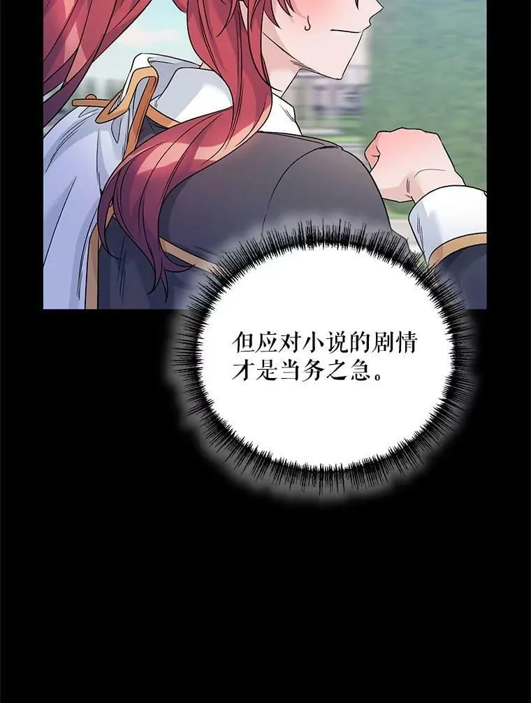 23.皇家骑士考试（2） 第24页