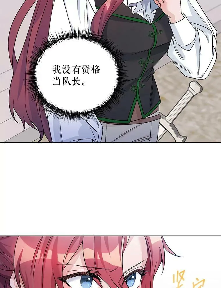 23.皇家骑士考试（2） 第28页