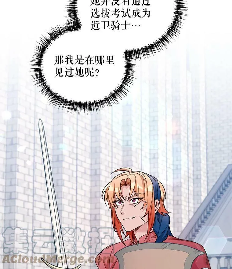 23.皇家骑士考试（2） 第37页