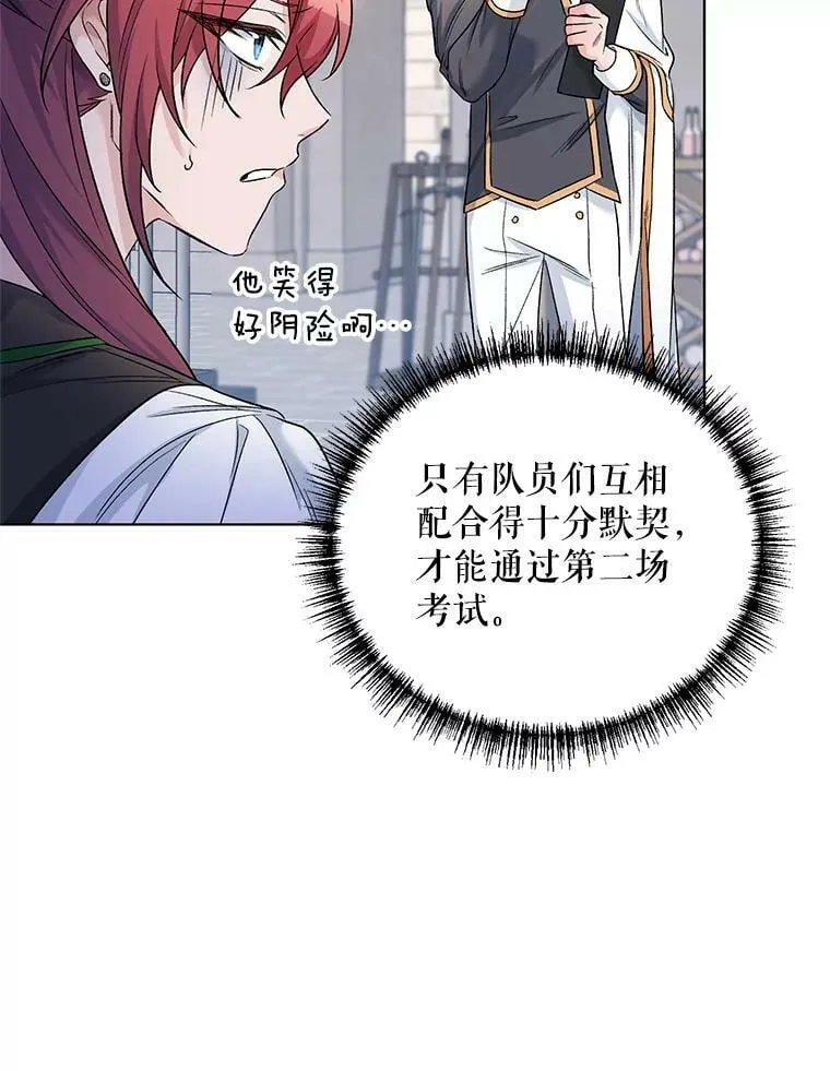 23.皇家骑士考试（2） 第52页