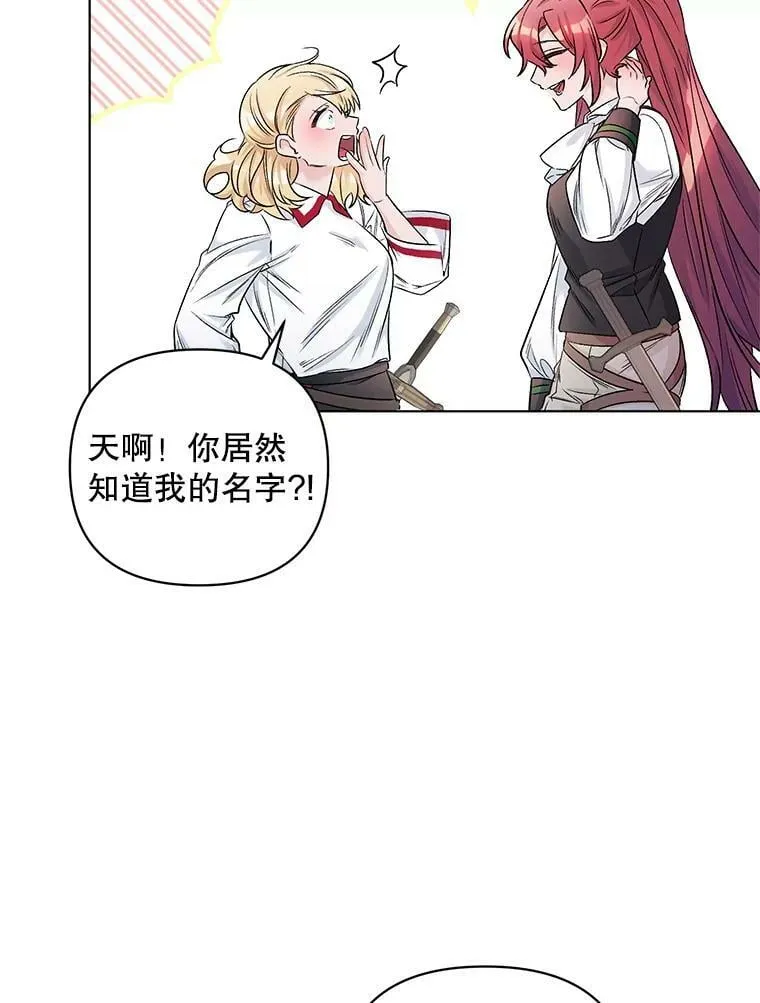 23.皇家骑士考试（2） 第59页