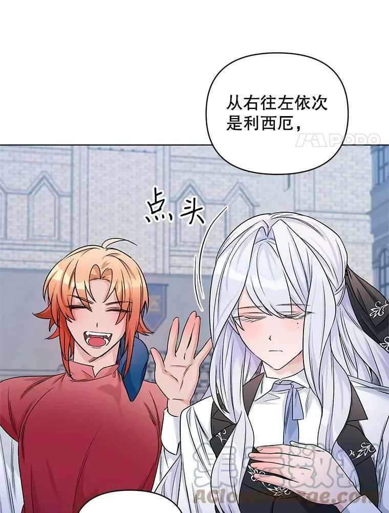 23.皇家骑士考试（2） 第61页