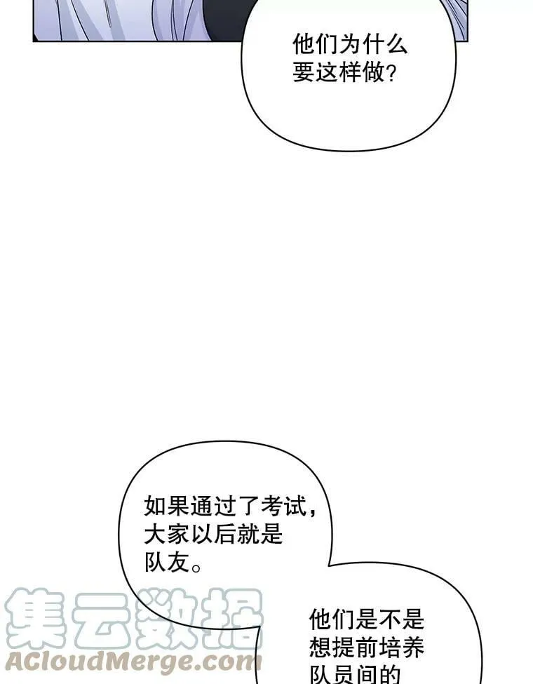 23.皇家骑士考试（2） 第65页