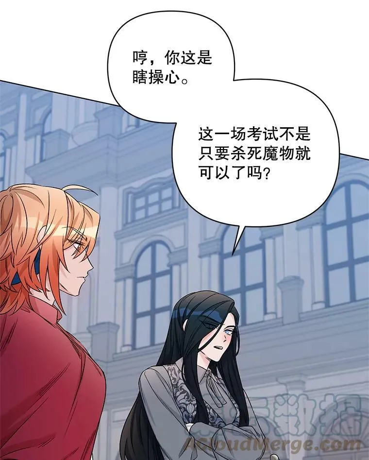 23.皇家骑士考试（2） 第73页