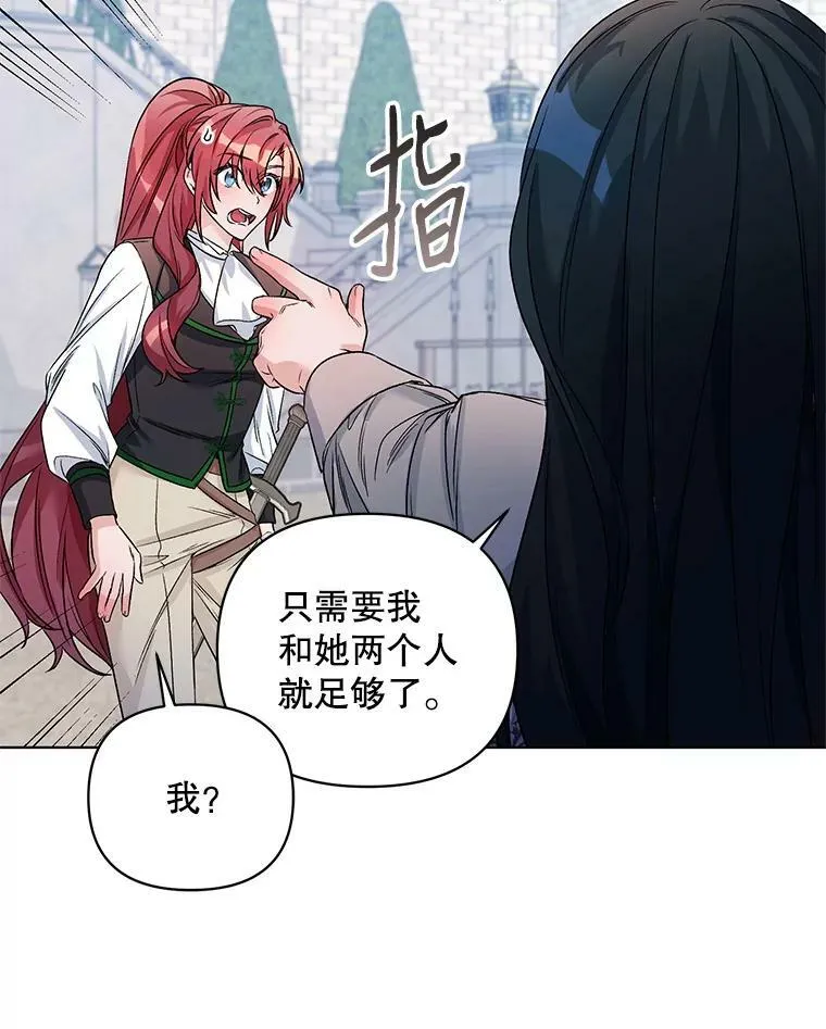 23.皇家骑士考试（2） 第75页