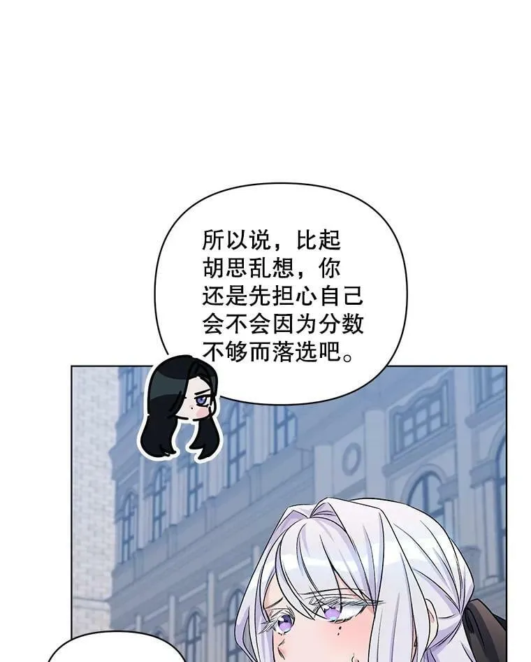 23.皇家骑士考试（2） 第76页