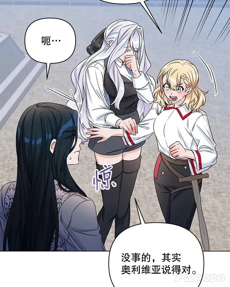 23.皇家骑士考试（2） 第78页