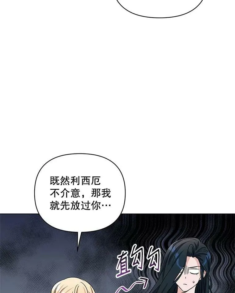 23.皇家骑士考试（2） 第79页
