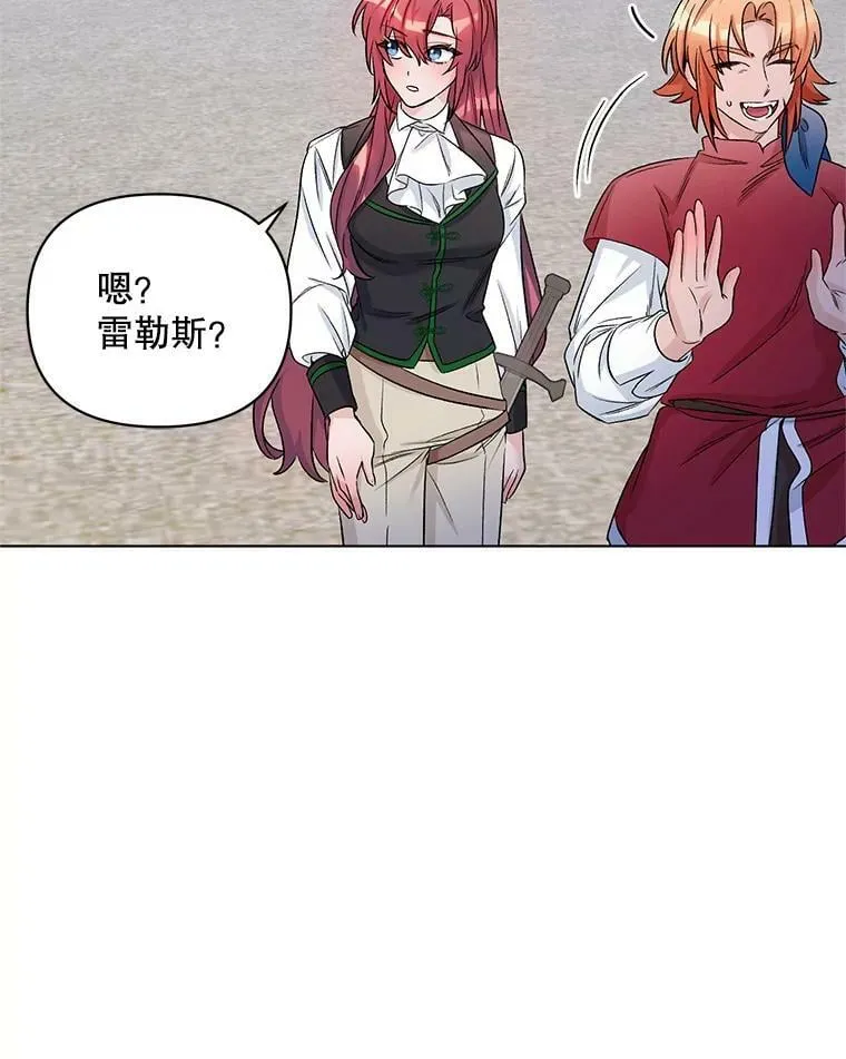 23.皇家骑士考试（2） 第82页