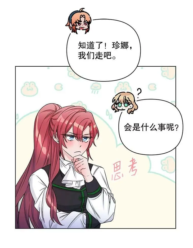 23.皇家骑士考试（2） 第83页