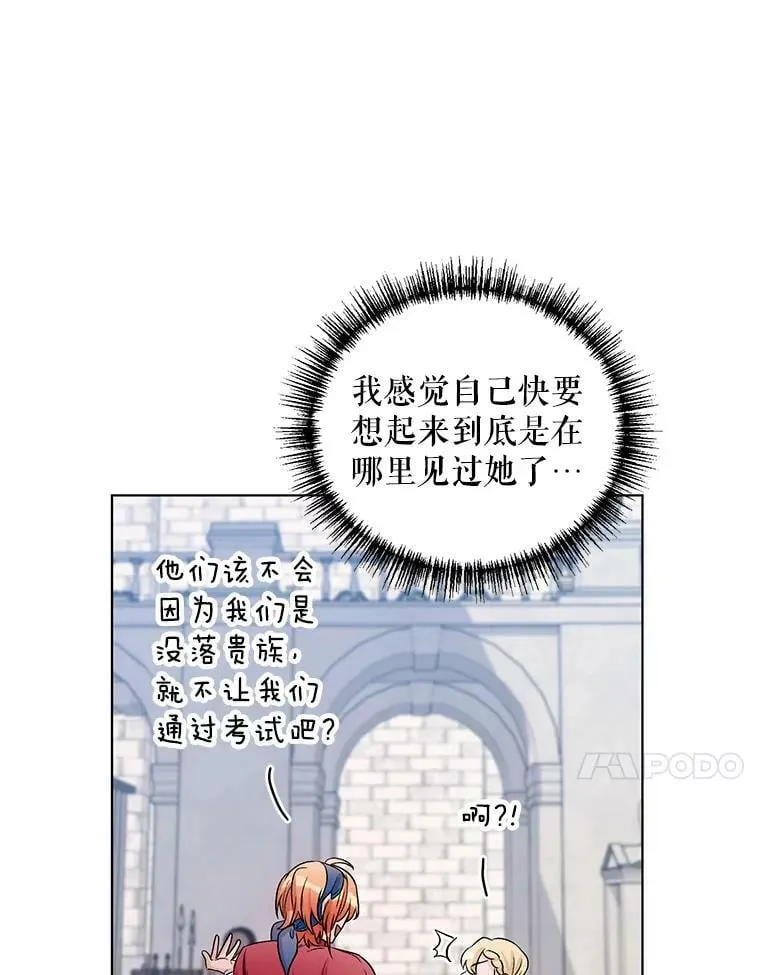 23.皇家骑士考试（2） 第84页