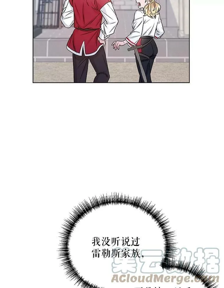 23.皇家骑士考试（2） 第85页
