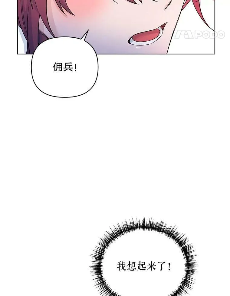 23.皇家骑士考试（2） 第88页