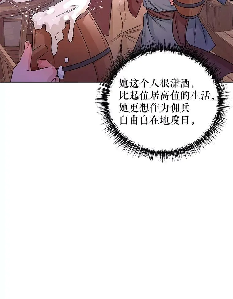 23.皇家骑士考试（2） 第92页