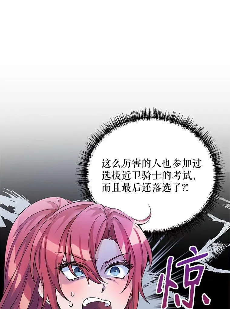 23.皇家骑士考试（2） 第96页