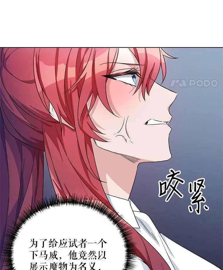 24.皇家骑士考试（3） 第32页
