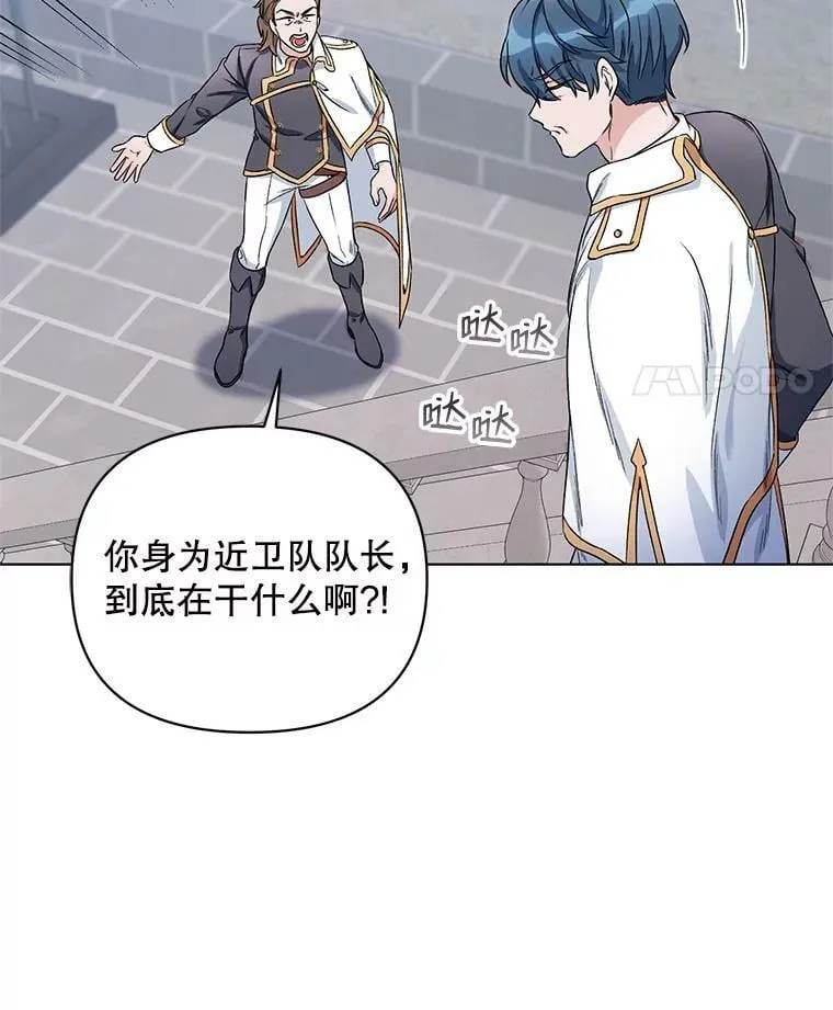 24.皇家骑士考试（3） 第39页