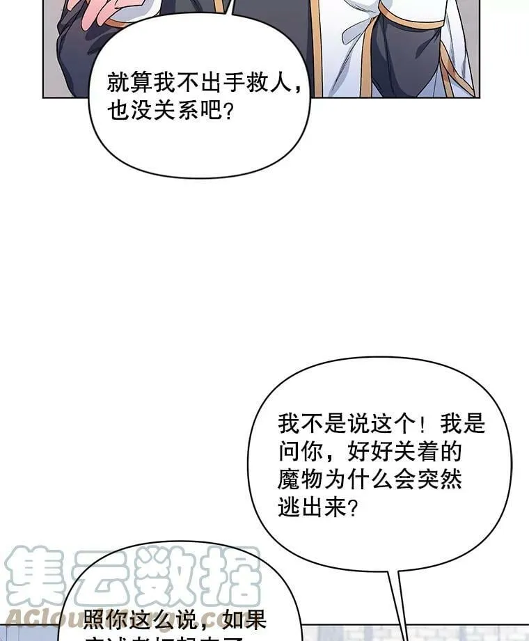 24.皇家骑士考试（3） 第41页