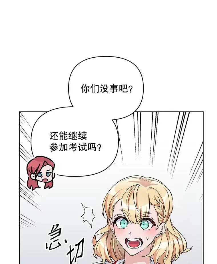 24.皇家骑士考试（3） 第43页