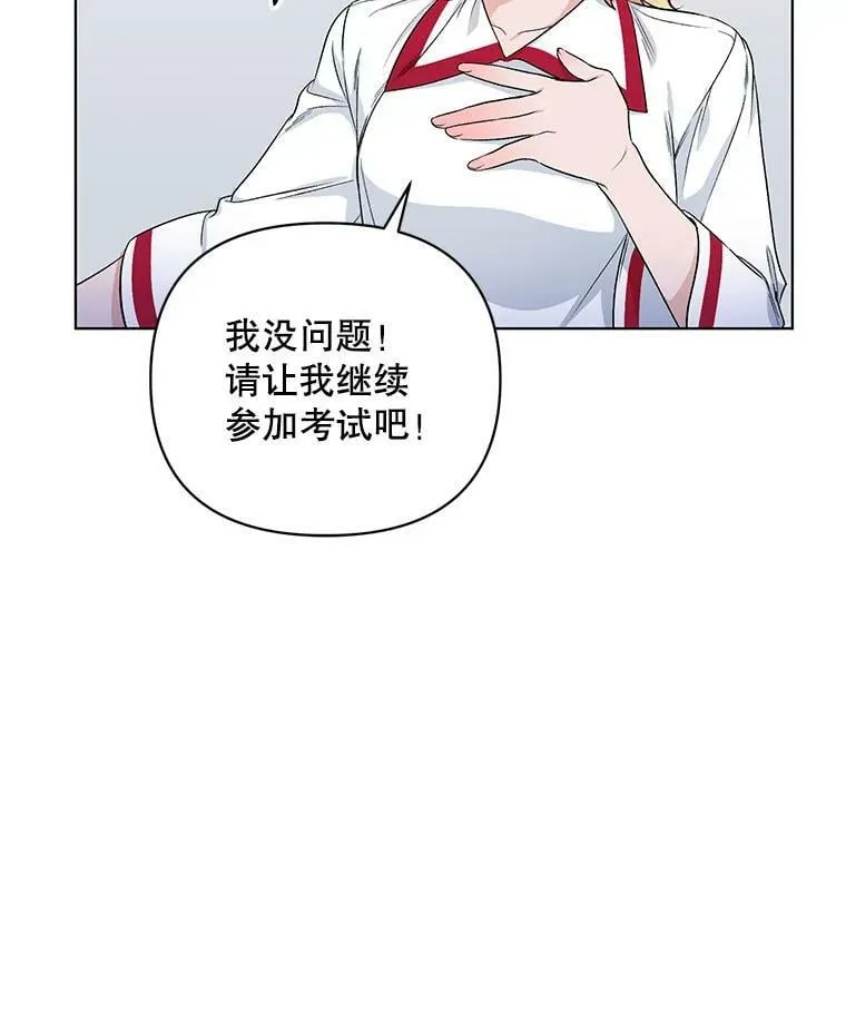 24.皇家骑士考试（3） 第44页