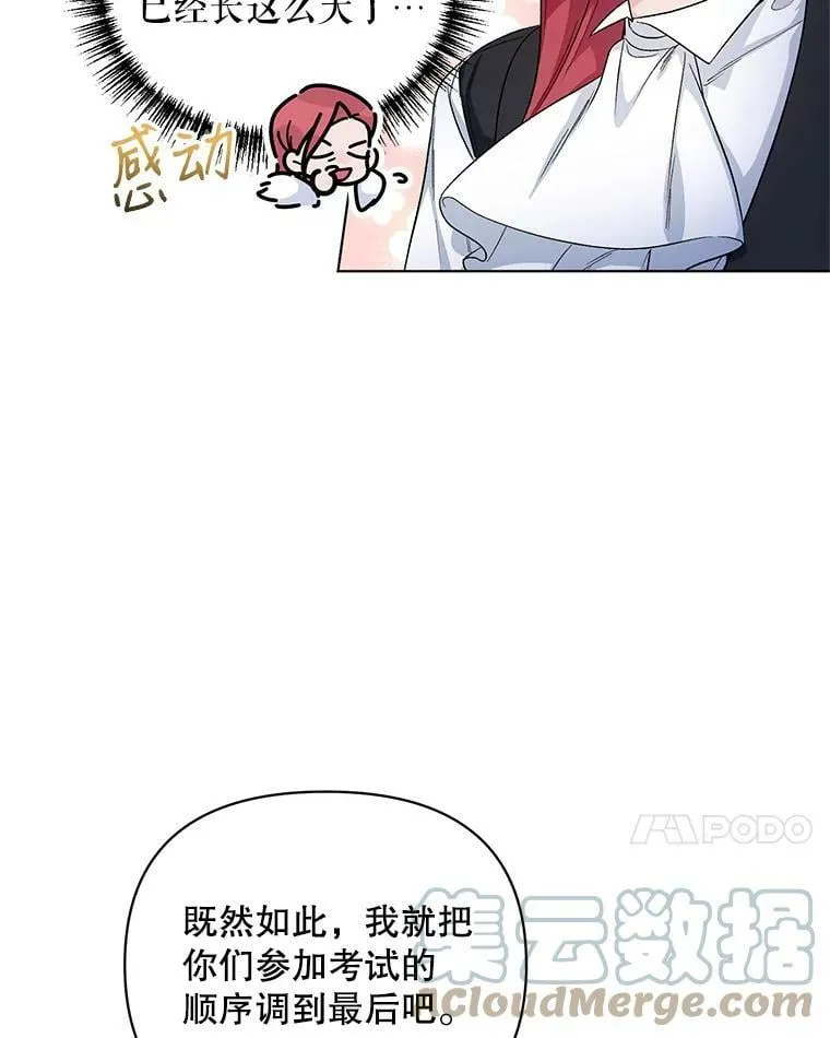 24.皇家骑士考试（3） 第49页