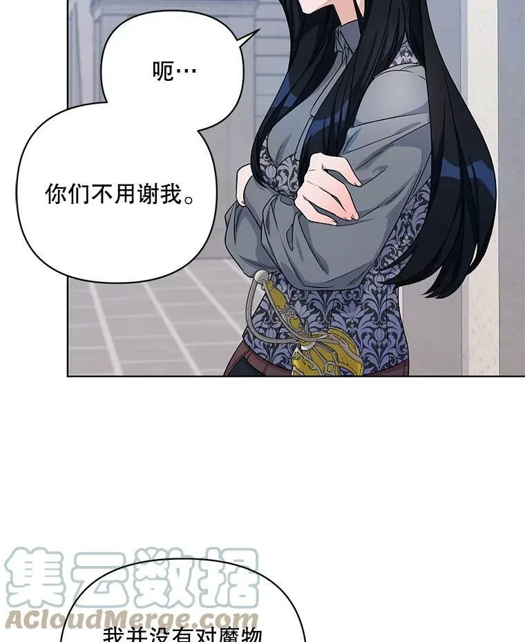 24.皇家骑士考试（3） 第57页