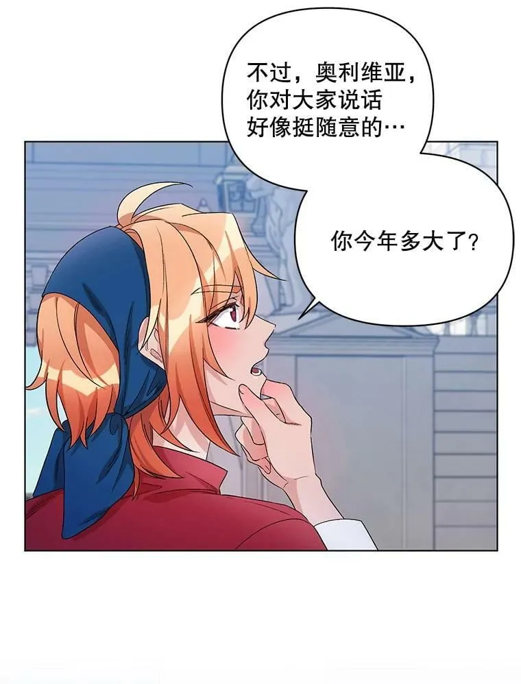 24.皇家骑士考试（3） 第64页