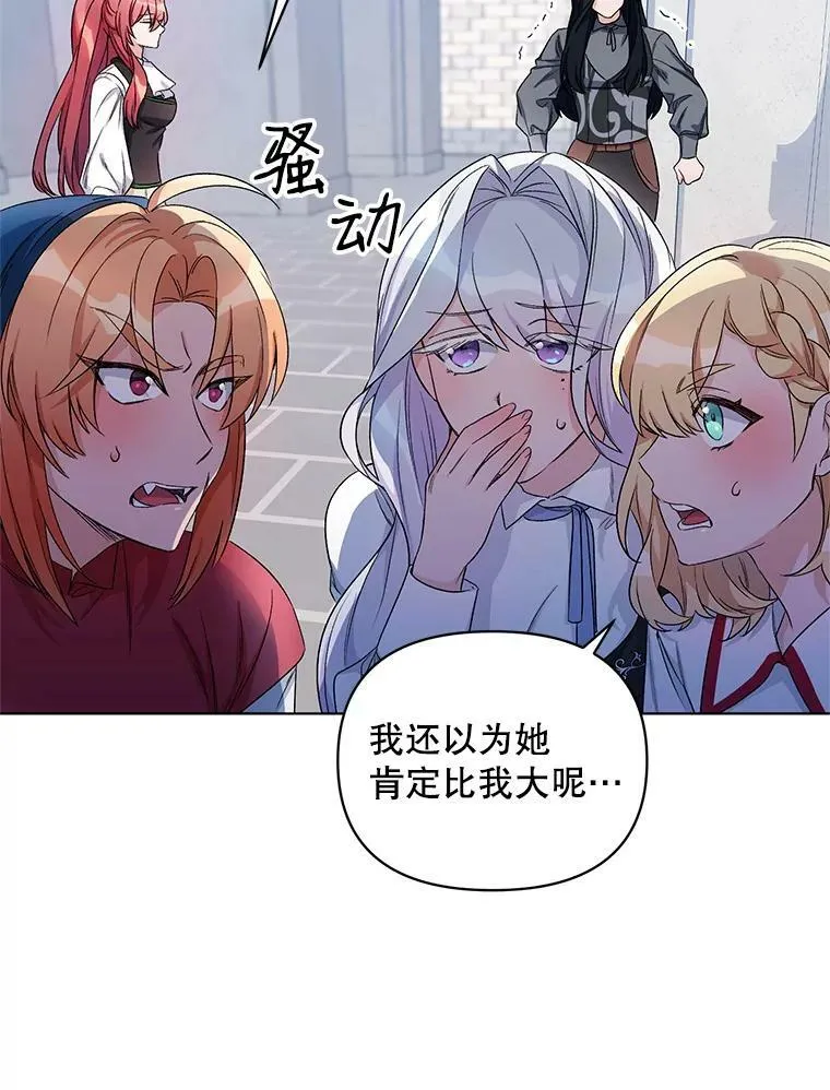 24.皇家骑士考试（3） 第67页