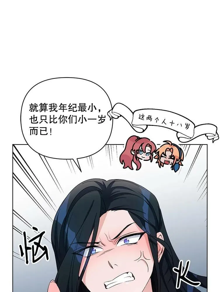 24.皇家骑士考试（3） 第68页