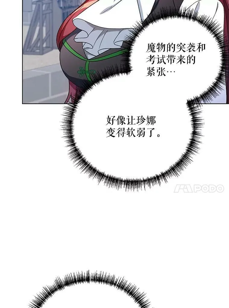 24.皇家骑士考试（3） 第76页