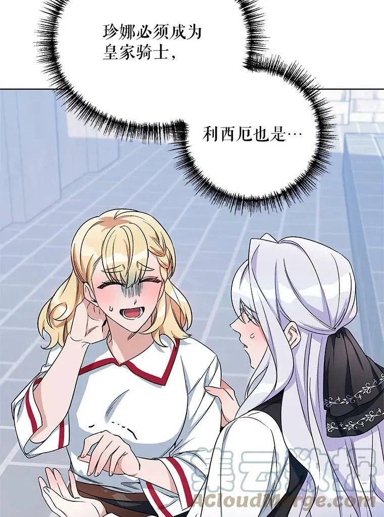 24.皇家骑士考试（3） 第77页
