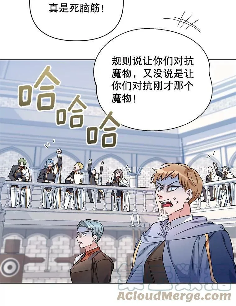 24.皇家骑士考试（3） 第85页