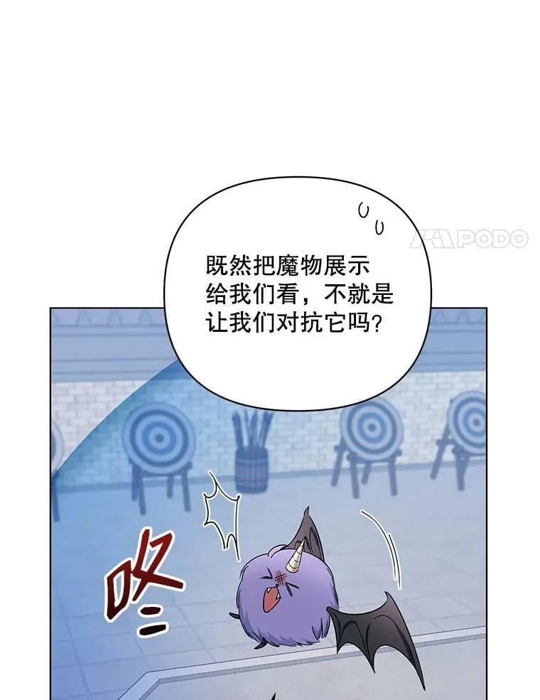24.皇家骑士考试（3） 第86页