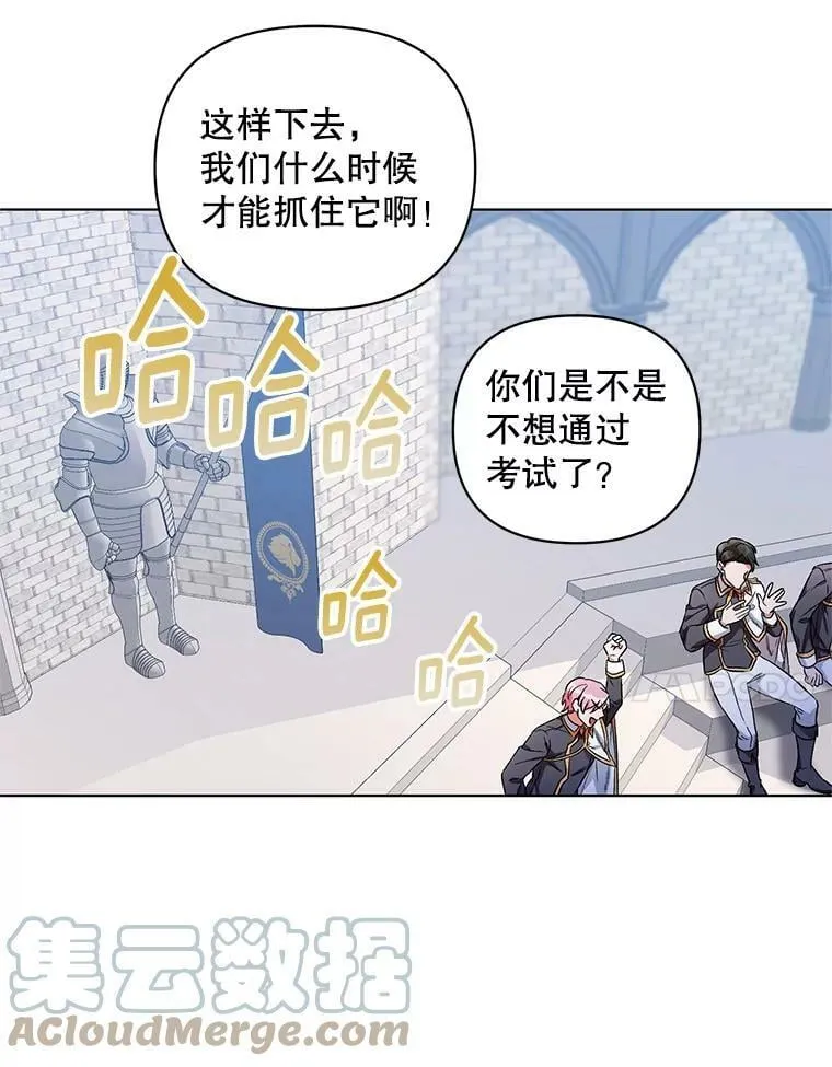 24.皇家骑士考试（3） 第89页