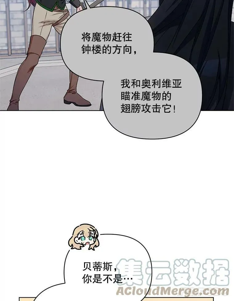 24.皇家骑士考试（3） 第93页
